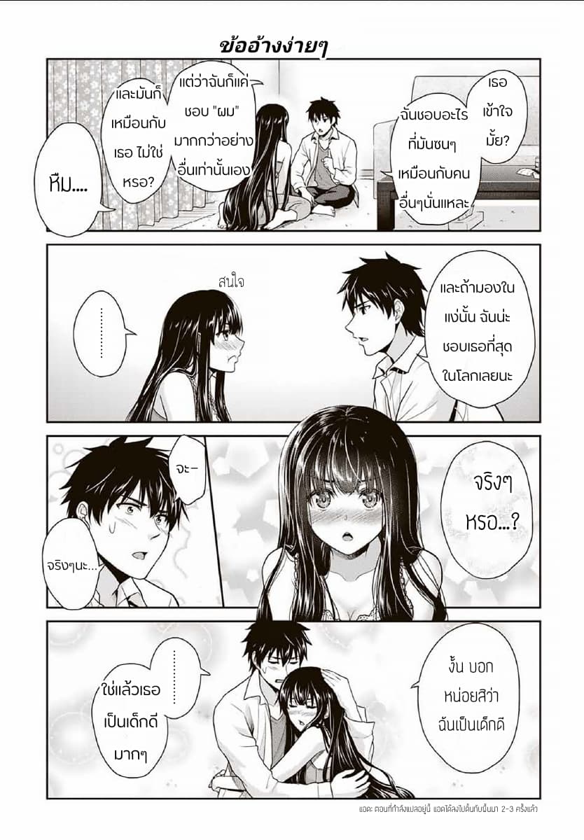 Fechippuru ~Our Innocent Love~ page 5