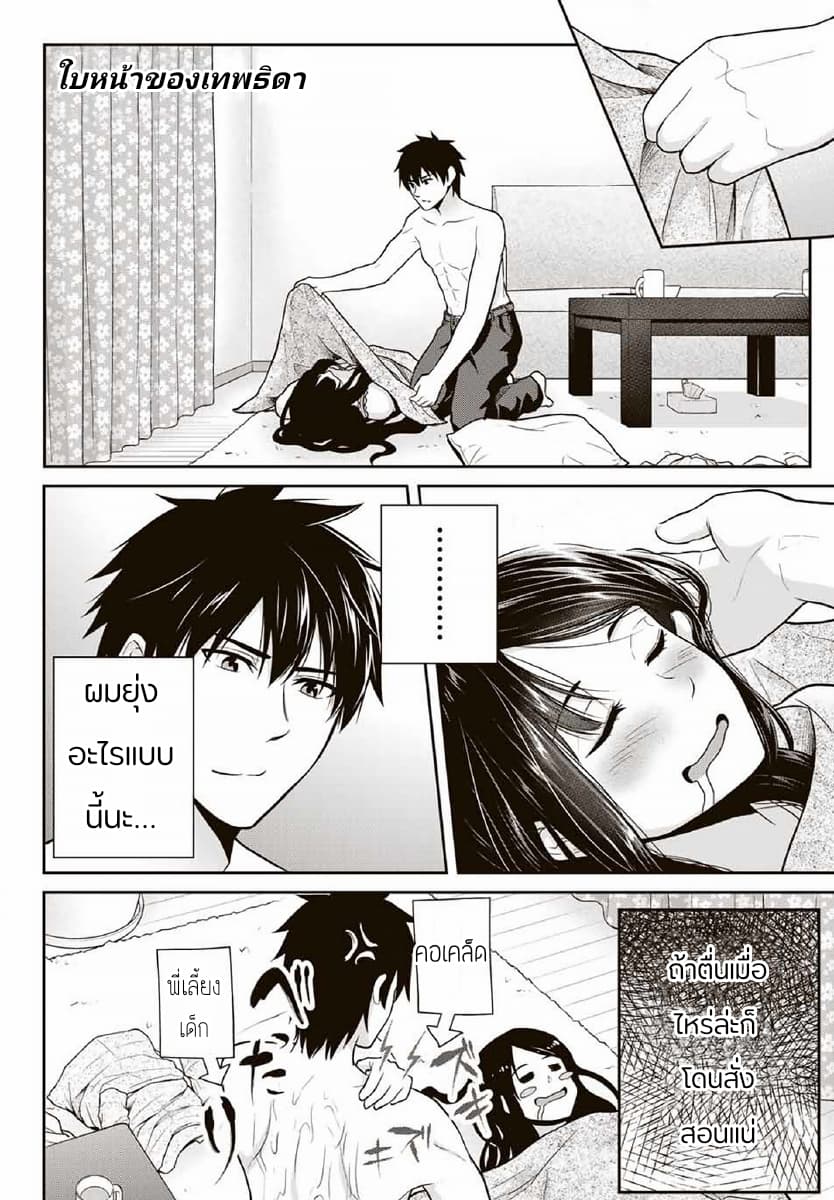 Fechippuru ~Our Innocent Love~ page 8