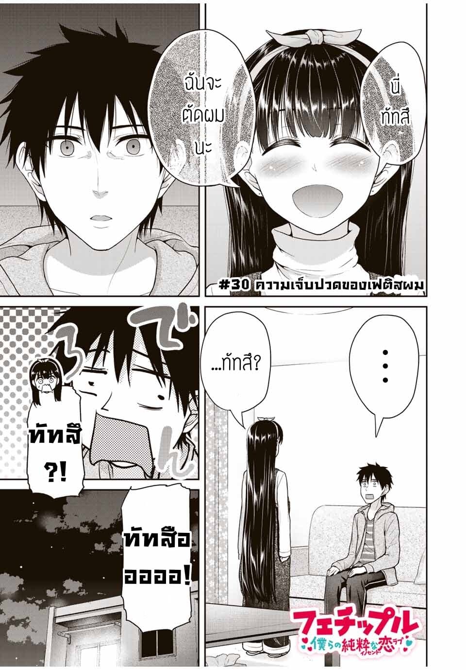 Fechippuru ~Our Innocent Love~ page 1