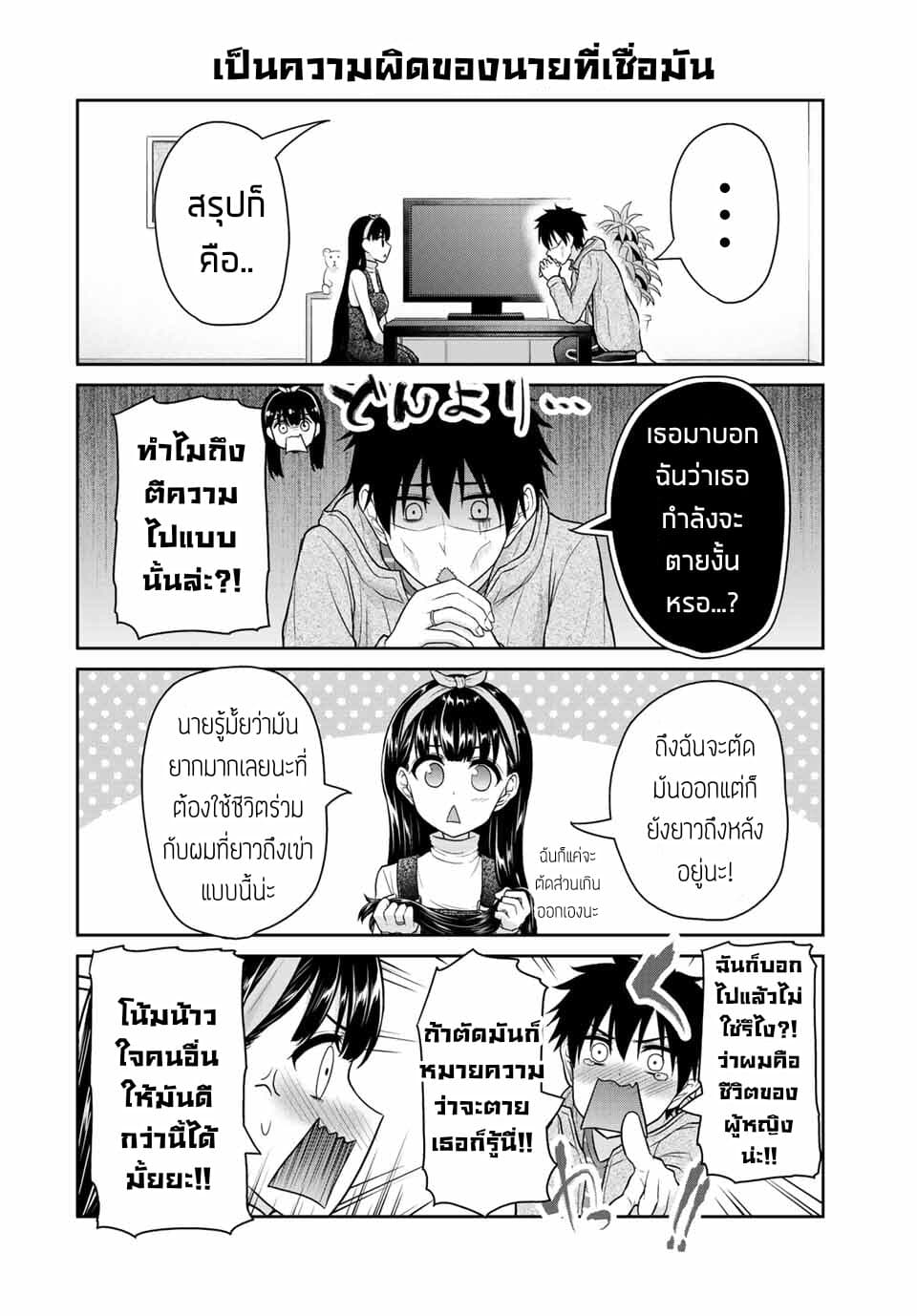 Fechippuru ~Our Innocent Love~ page 2