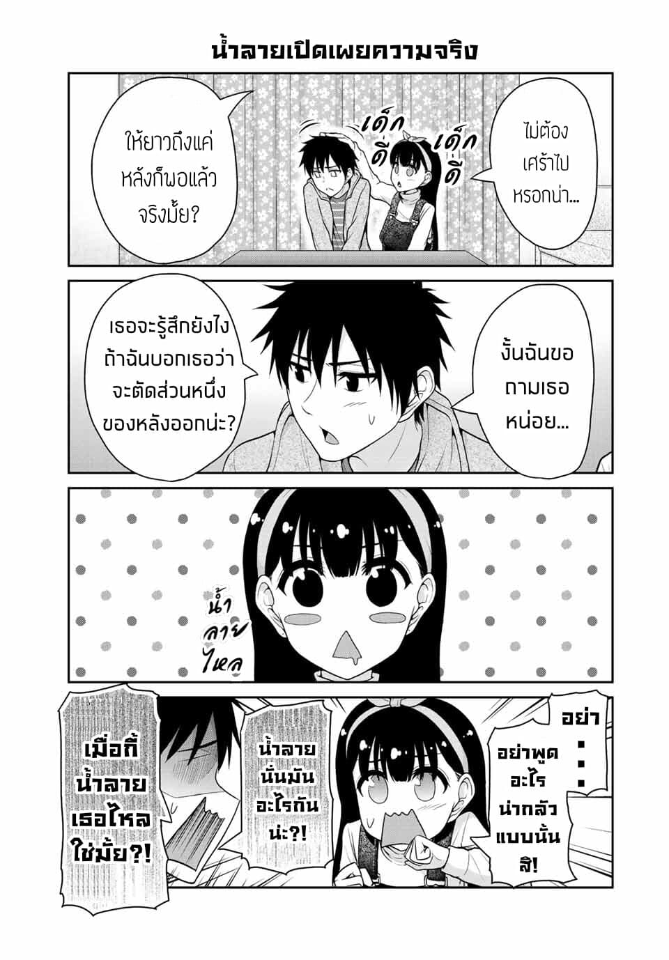 Fechippuru ~Our Innocent Love~ page 3