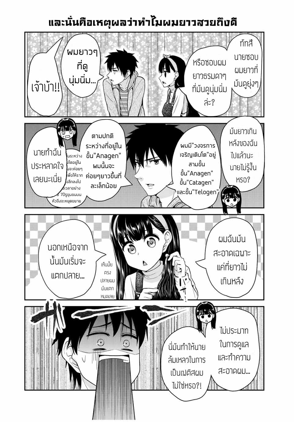 Fechippuru ~Our Innocent Love~ page 4