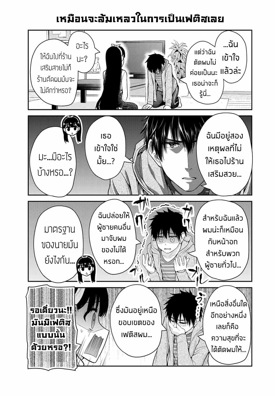 Fechippuru ~Our Innocent Love~ page 5