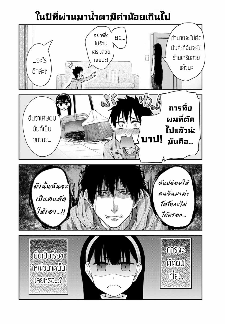 Fechippuru ~Our Innocent Love~ page 6