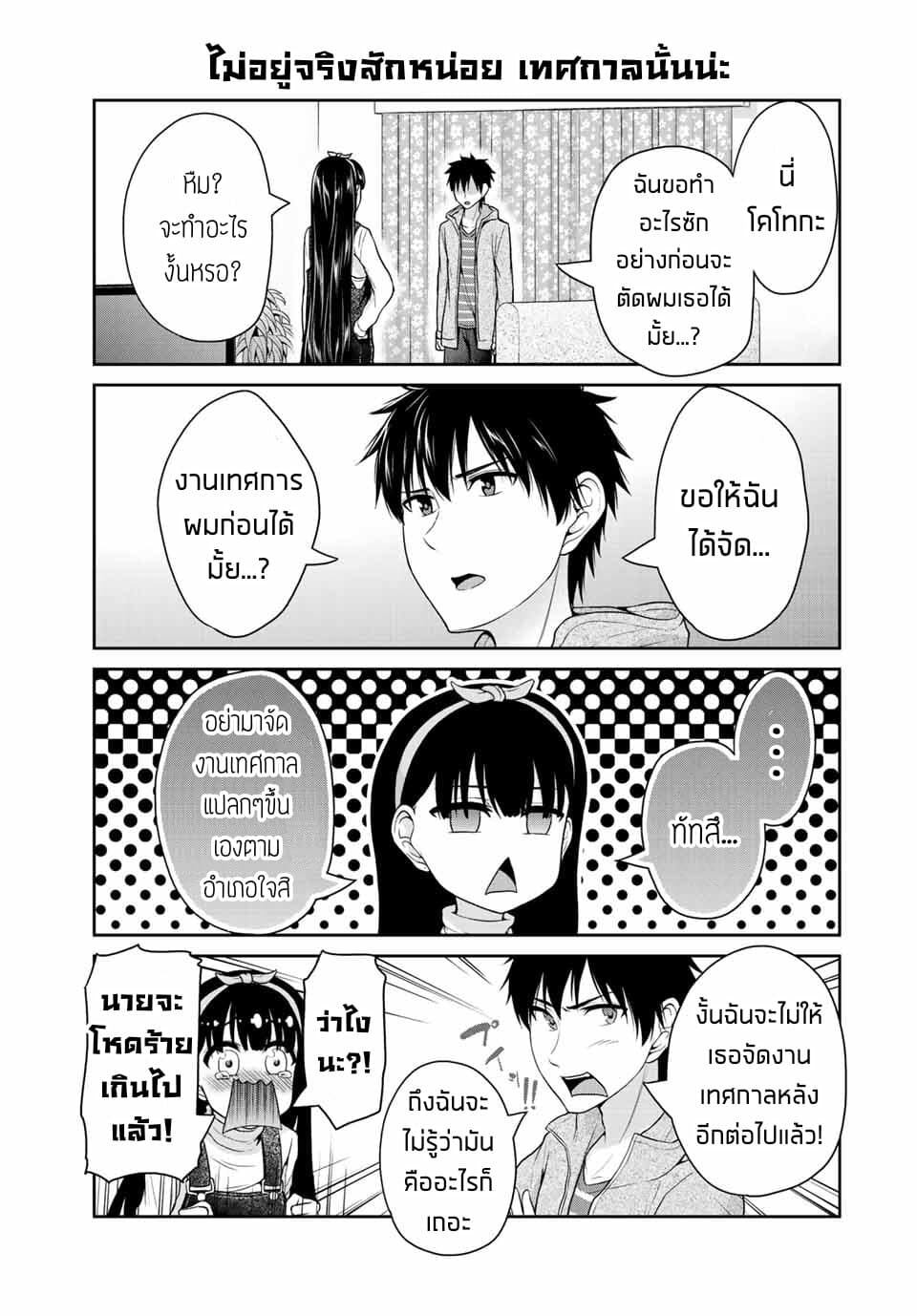 Fechippuru ~Our Innocent Love~ page 7