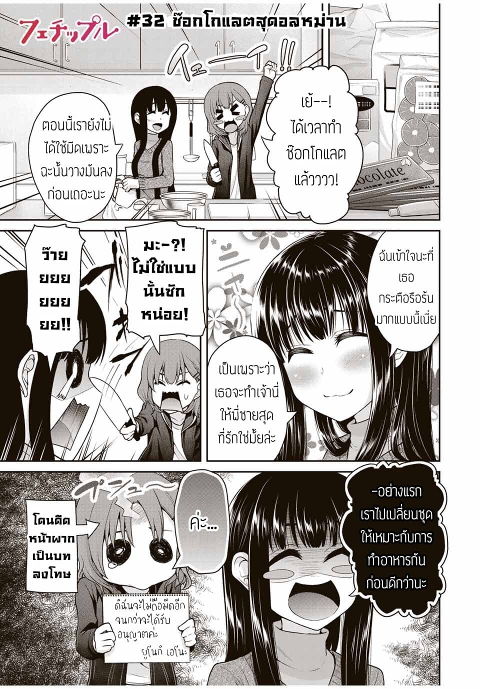 Fechippuru ~Our Innocent Love~ page 1