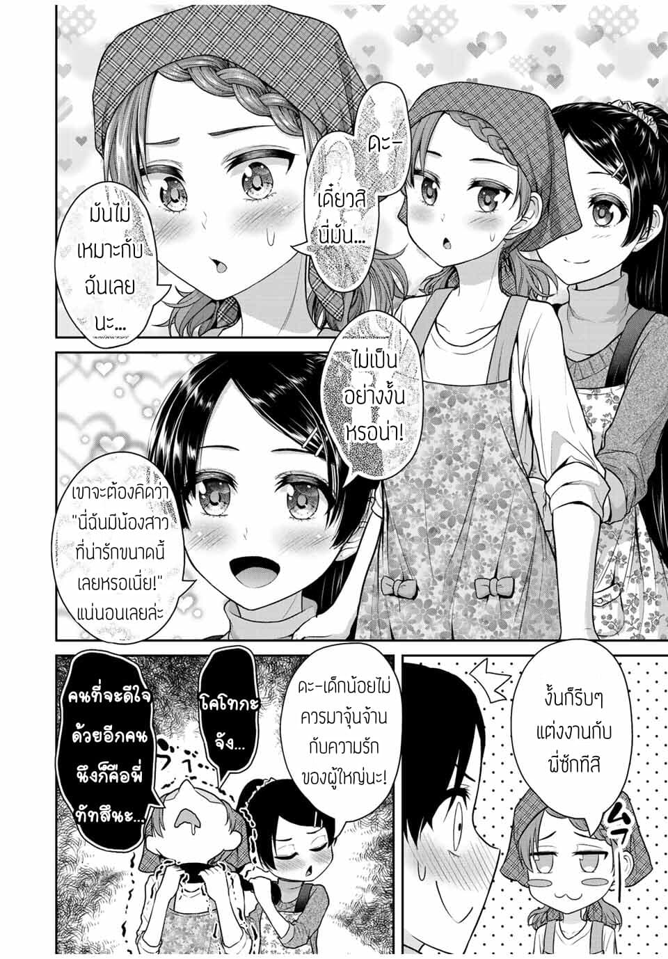 Fechippuru ~Our Innocent Love~ page 2