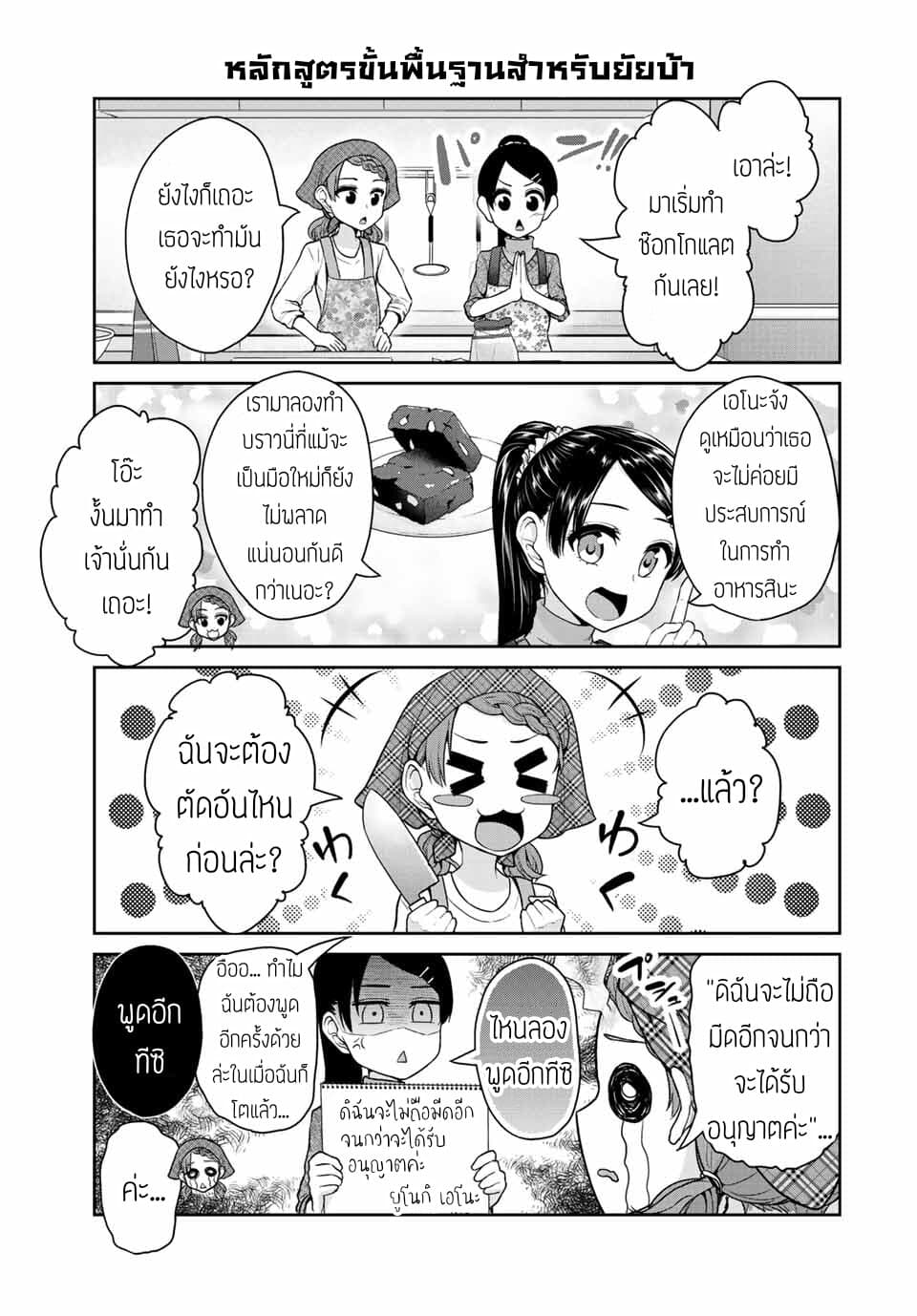 Fechippuru ~Our Innocent Love~ page 3
