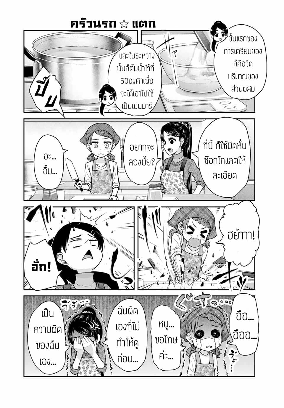 Fechippuru ~Our Innocent Love~ page 4