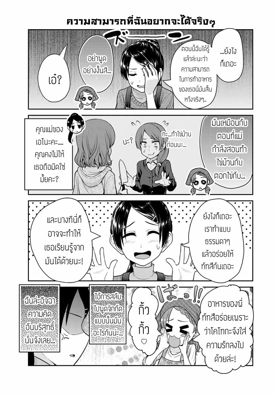 Fechippuru ~Our Innocent Love~ page 5