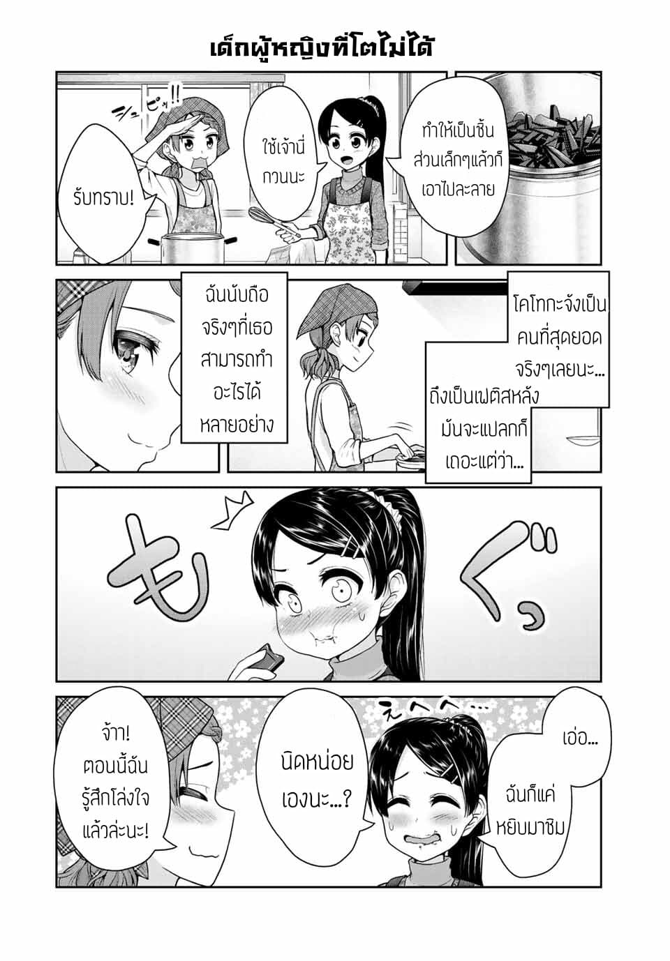 Fechippuru ~Our Innocent Love~ page 6