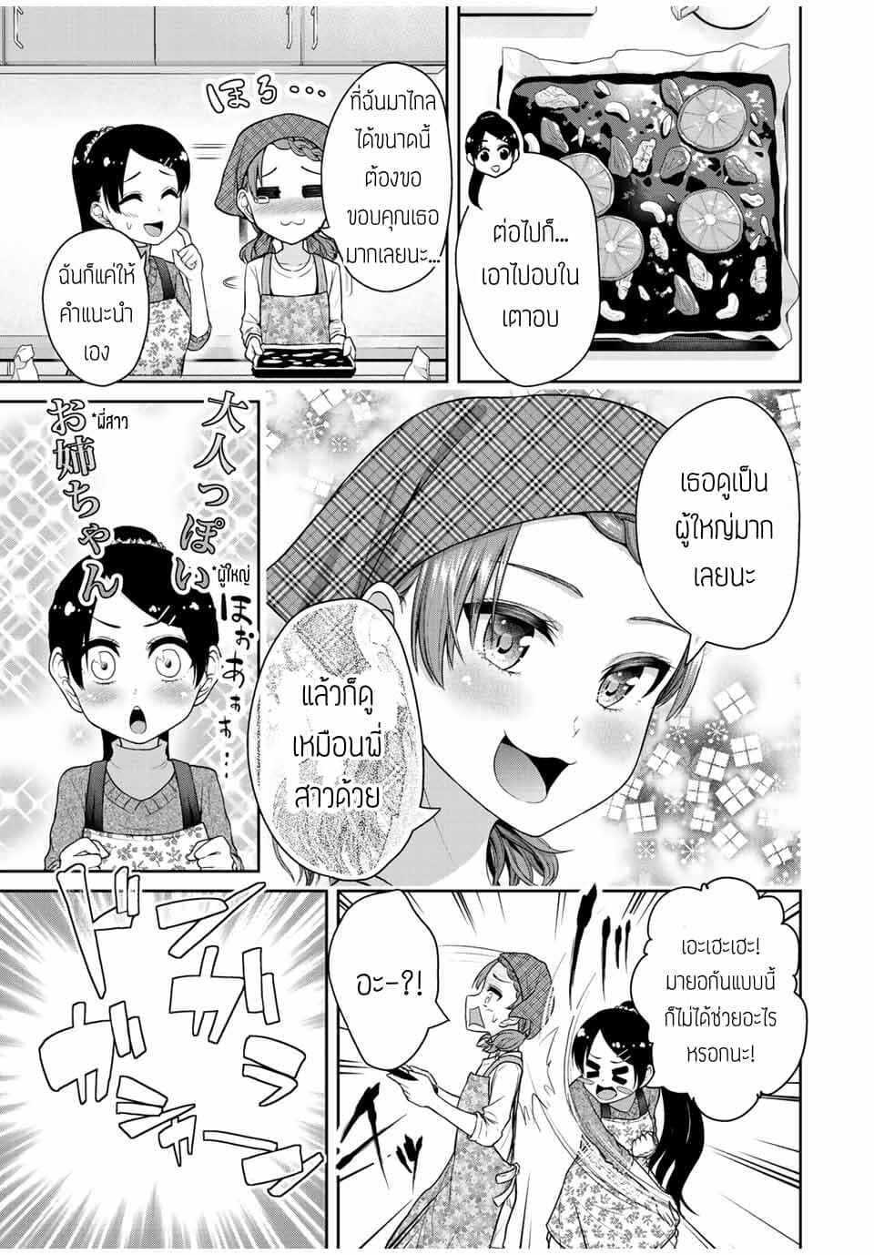 Fechippuru ~Our Innocent Love~ page 7