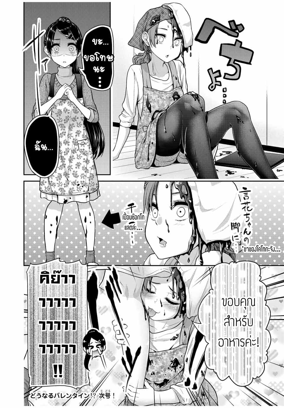 Fechippuru ~Our Innocent Love~ page 8