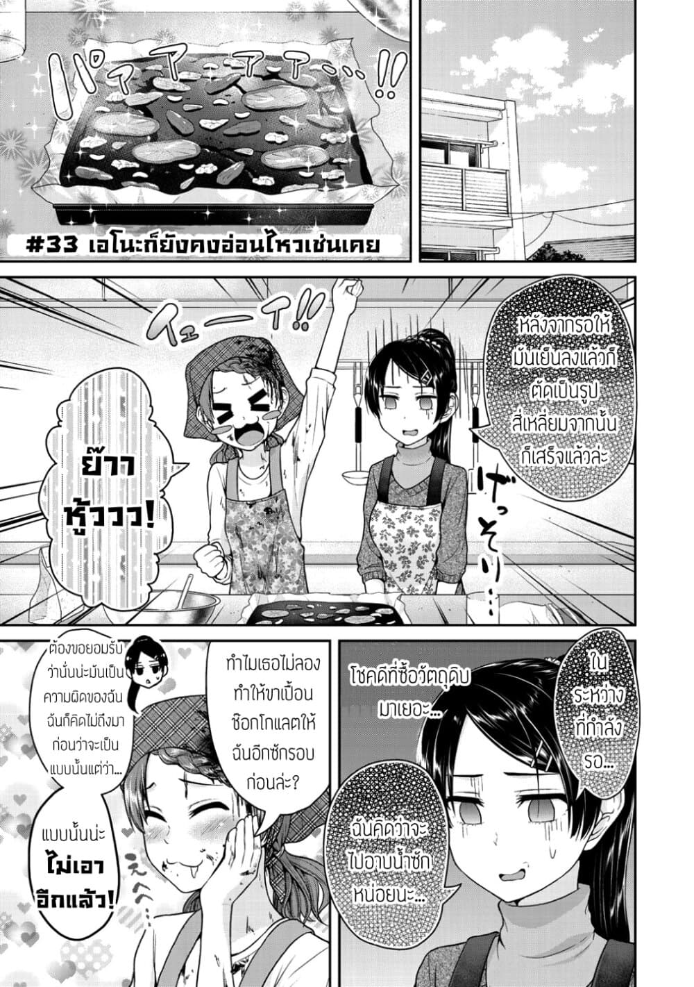 Fechippuru ~Our Innocent Love~ page 1