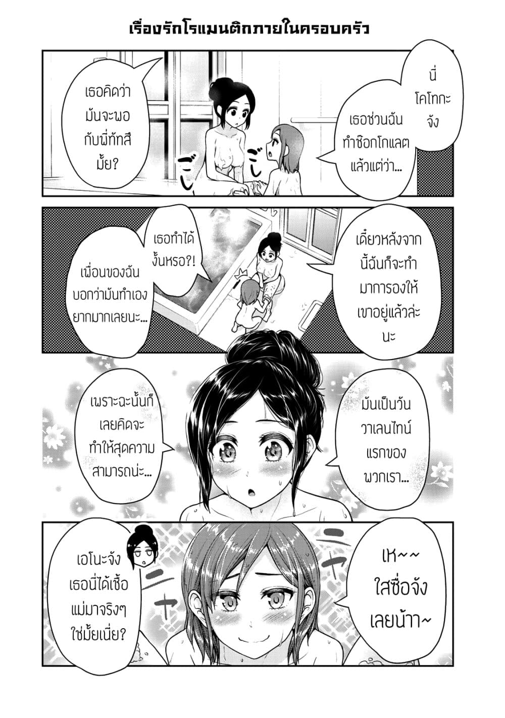 Fechippuru ~Our Innocent Love~ page 2