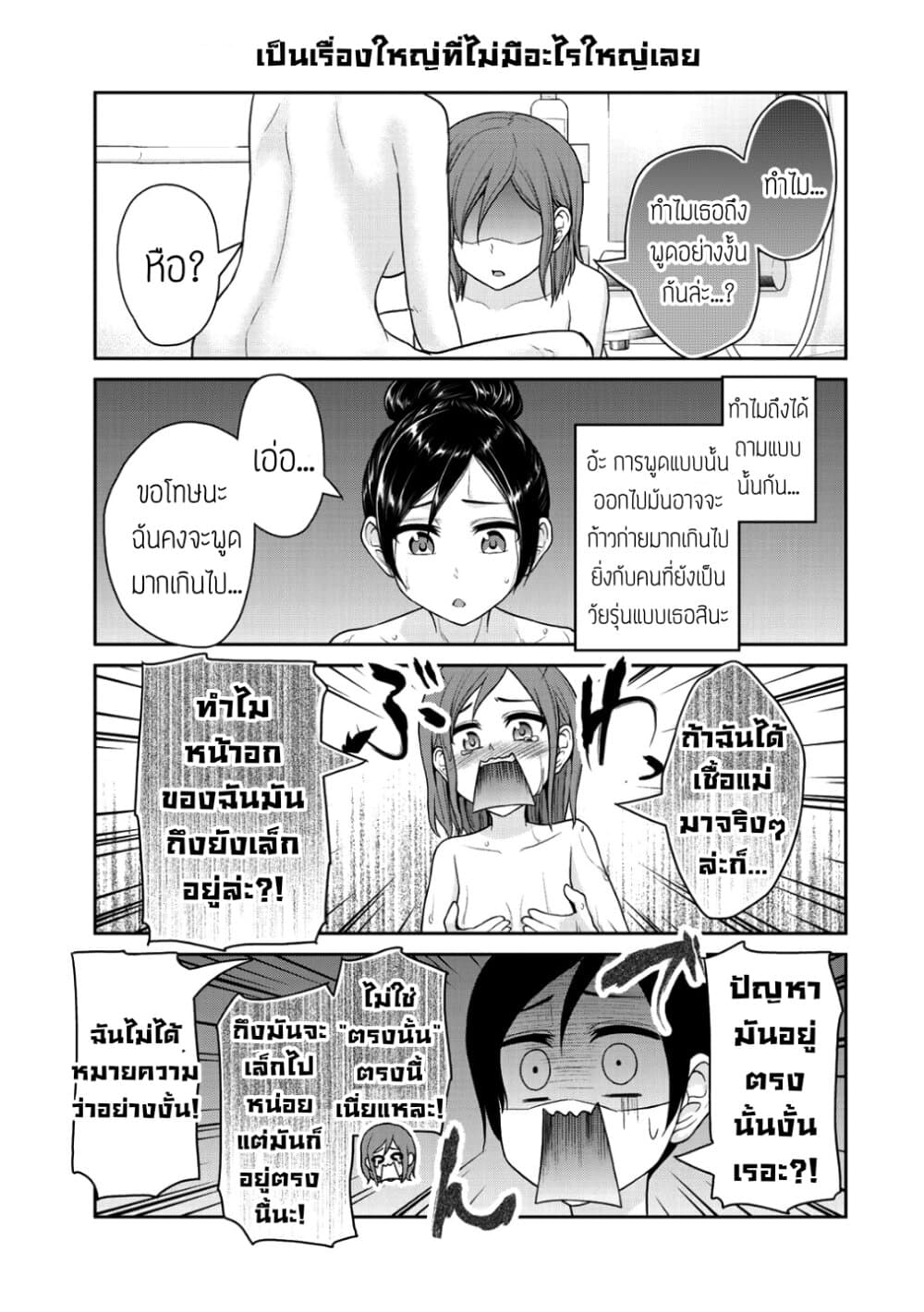 Fechippuru ~Our Innocent Love~ page 3