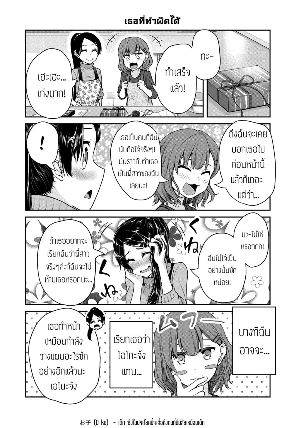 Fechippuru ~Our Innocent Love~ page 4