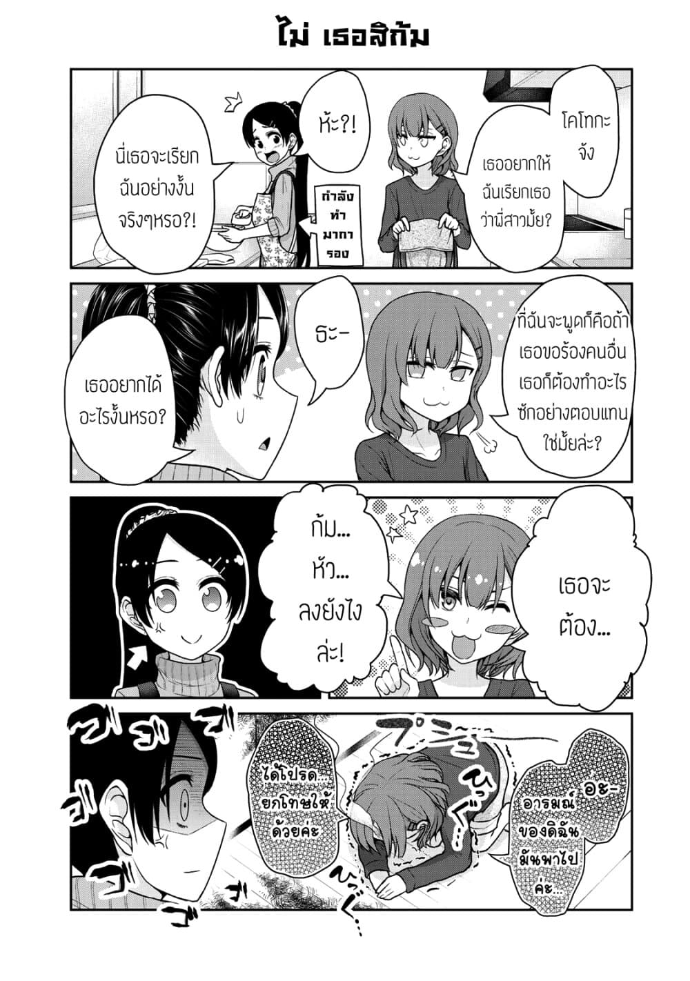 Fechippuru ~Our Innocent Love~ page 5
