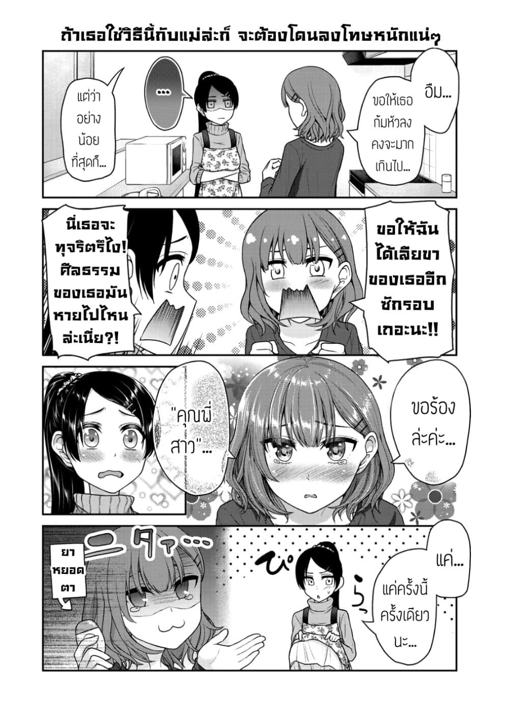 Fechippuru ~Our Innocent Love~ page 6