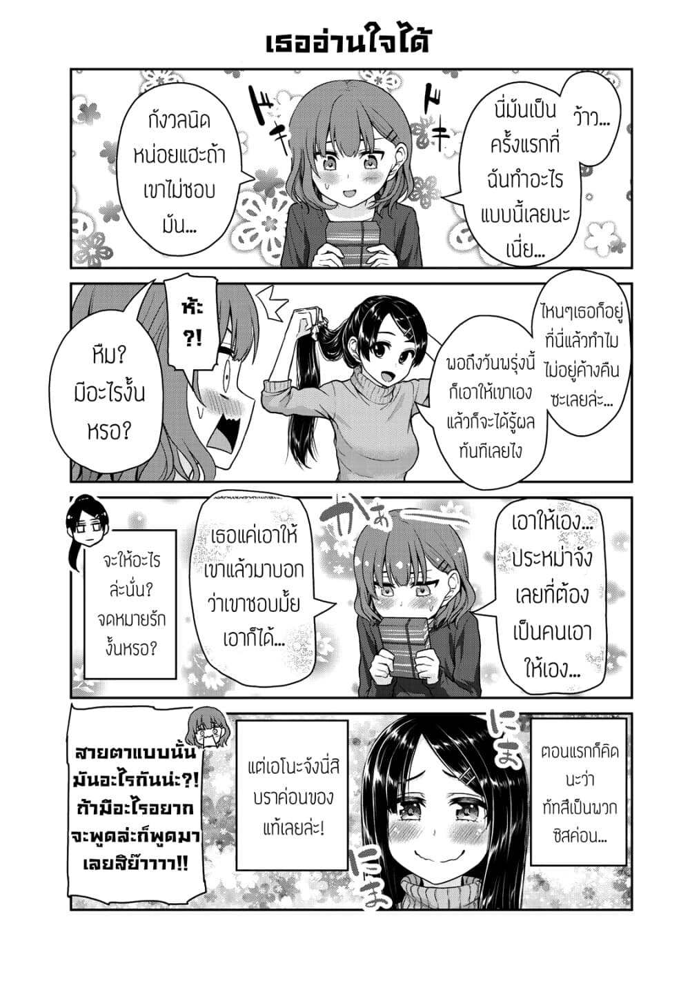 Fechippuru ~Our Innocent Love~ page 7
