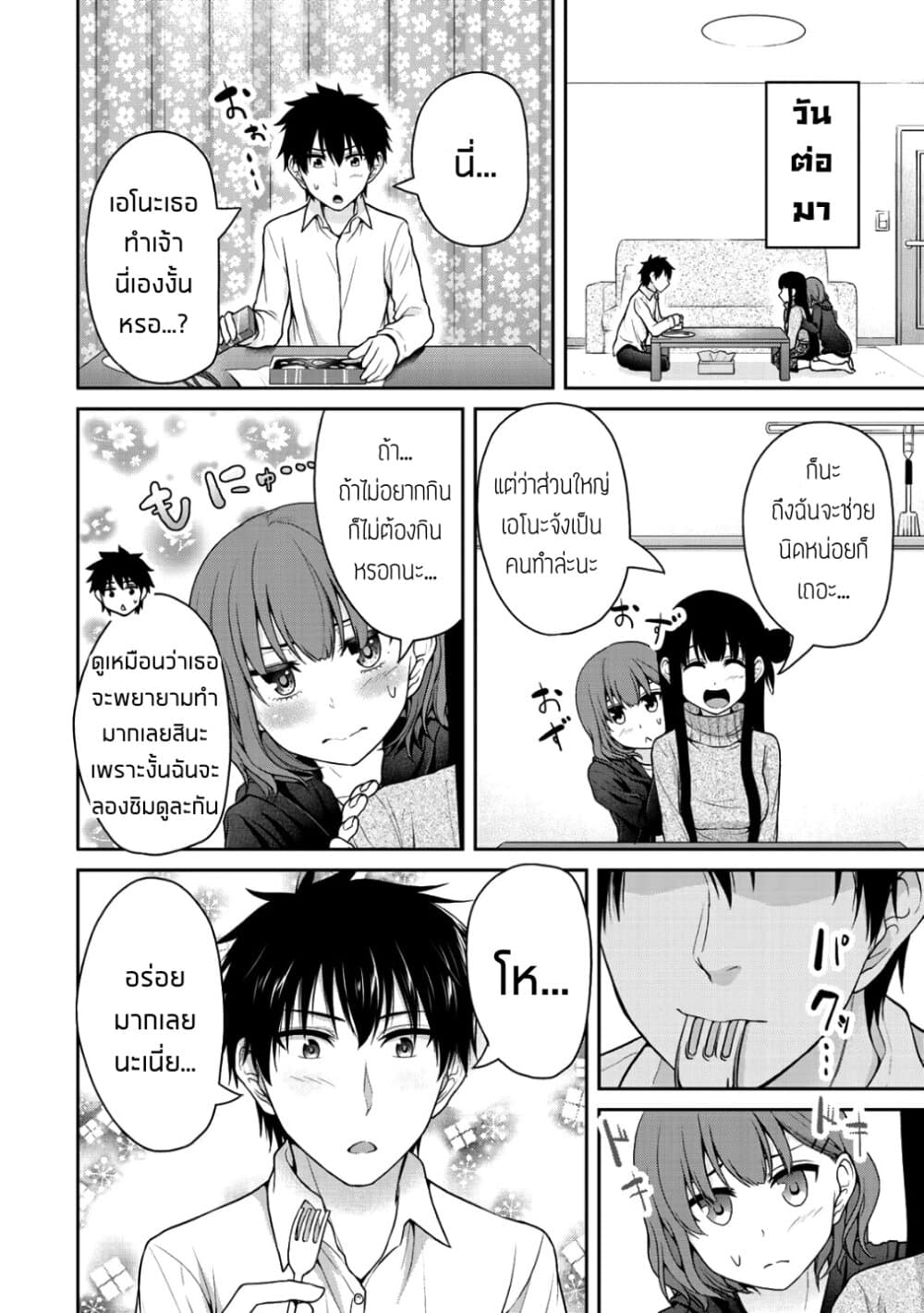 Fechippuru ~Our Innocent Love~ page 8