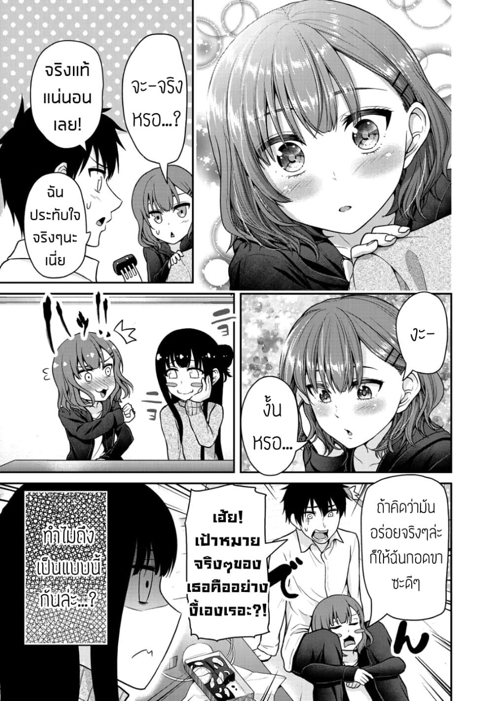 Fechippuru ~Our Innocent Love~ page 9
