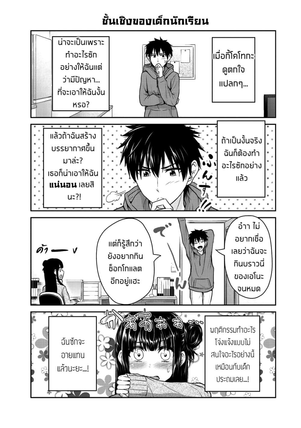 Fechippuru ~Our Innocent Love~ page 3