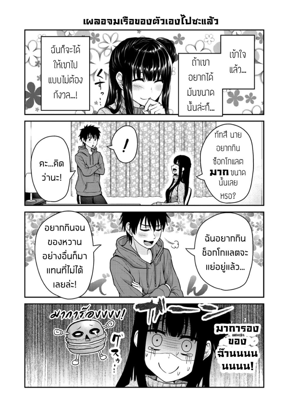 Fechippuru ~Our Innocent Love~ page 4