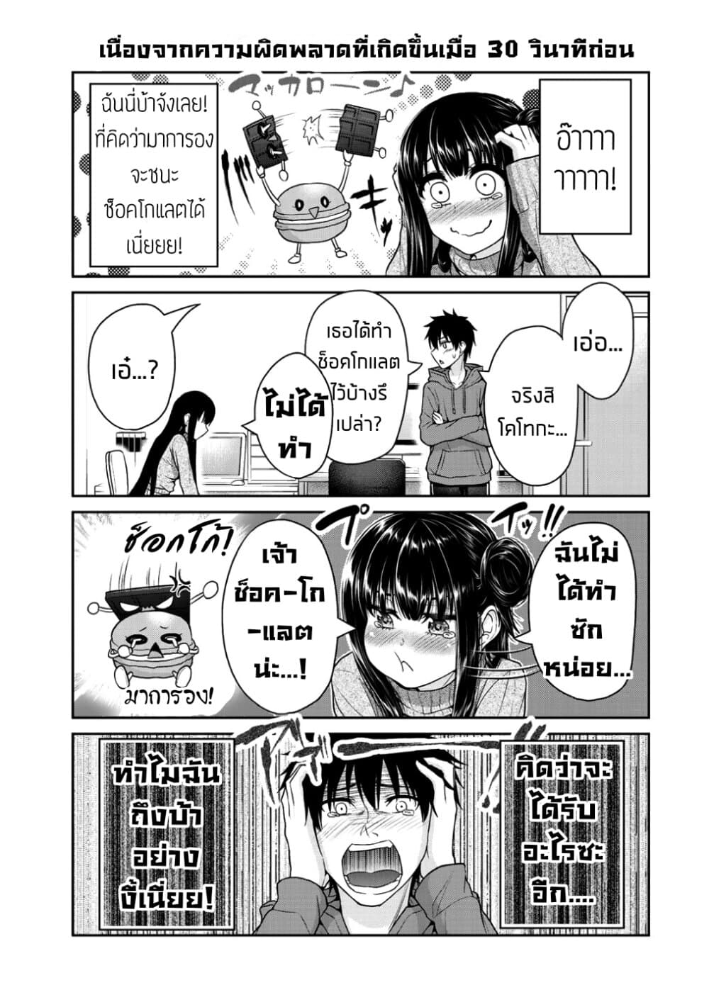 Fechippuru ~Our Innocent Love~ page 5
