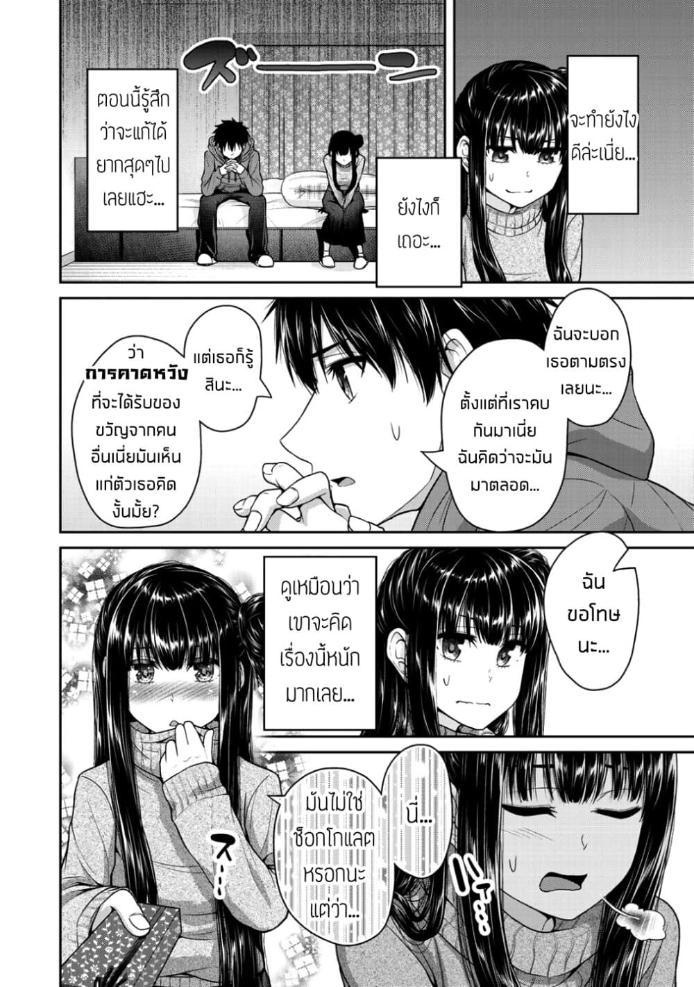 Fechippuru ~Our Innocent Love~ page 6