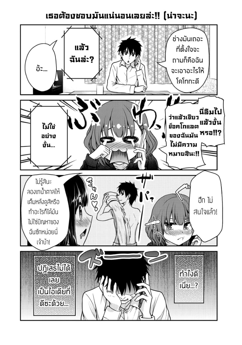 Fechippuru ~Our Innocent Love~ page 2