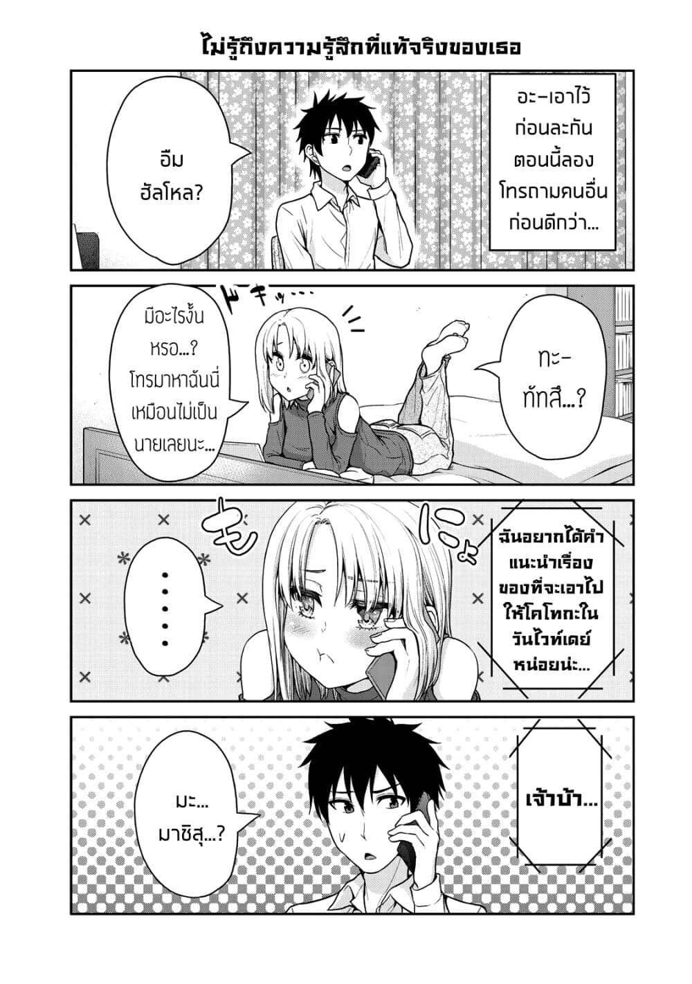 Fechippuru ~Our Innocent Love~ page 3