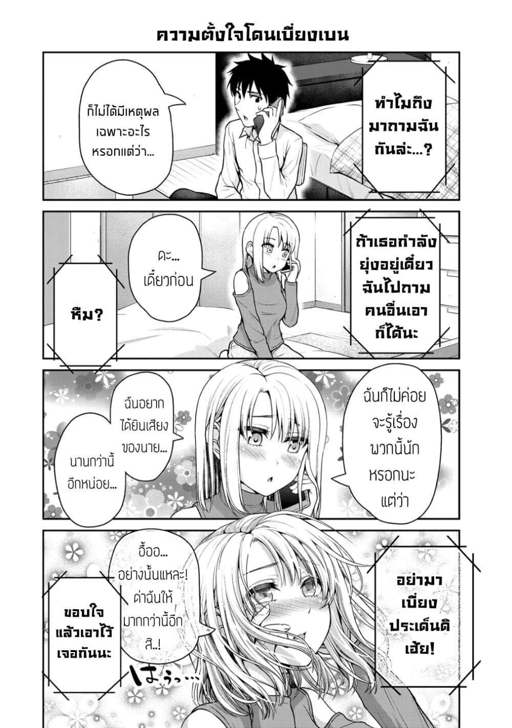 Fechippuru ~Our Innocent Love~ page 4
