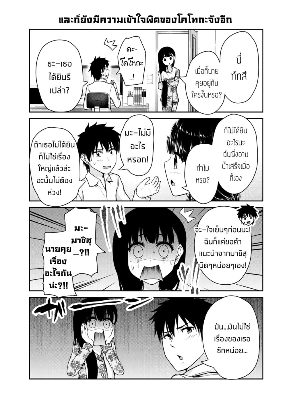 Fechippuru ~Our Innocent Love~ page 5