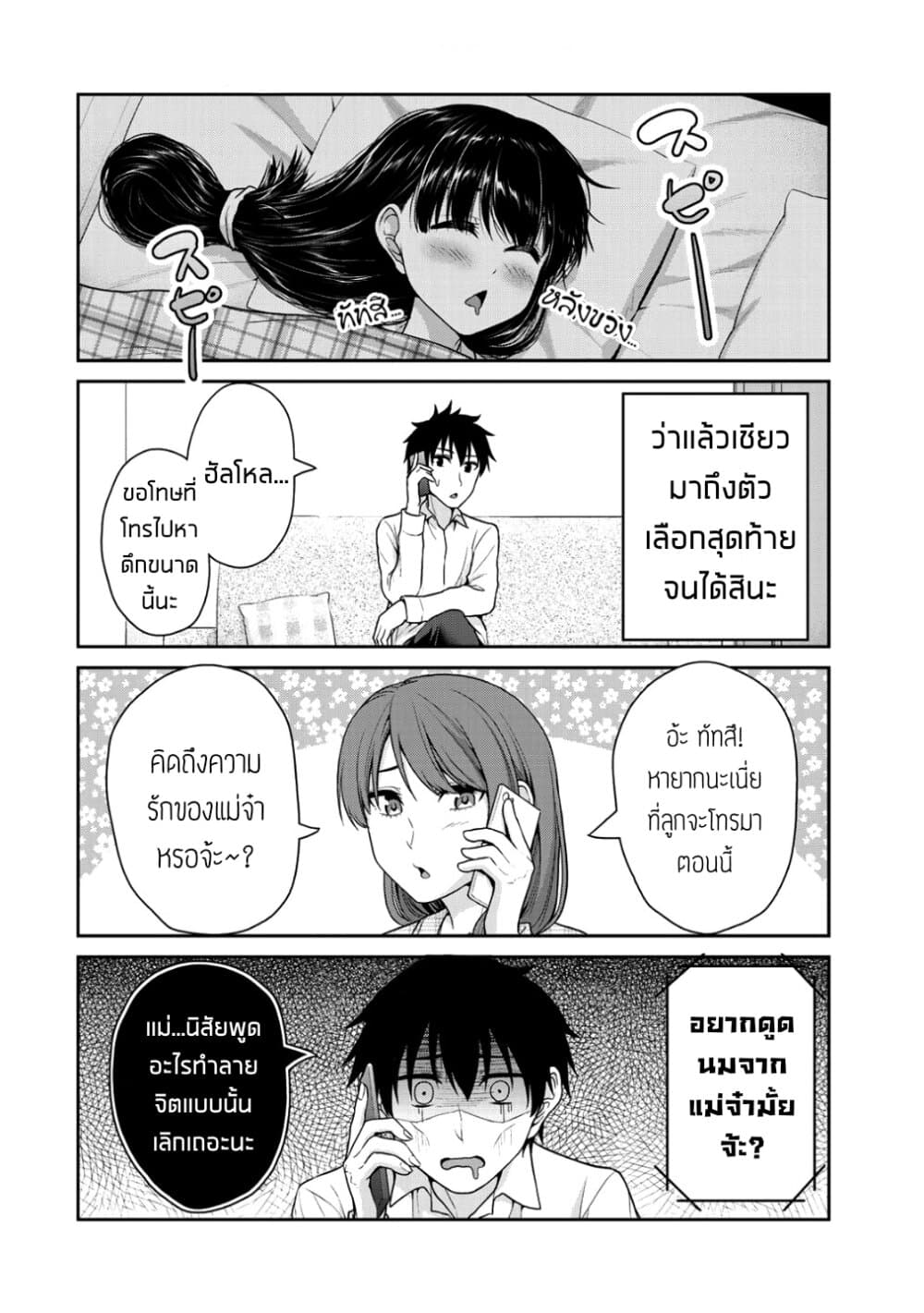 Fechippuru ~Our Innocent Love~ page 6