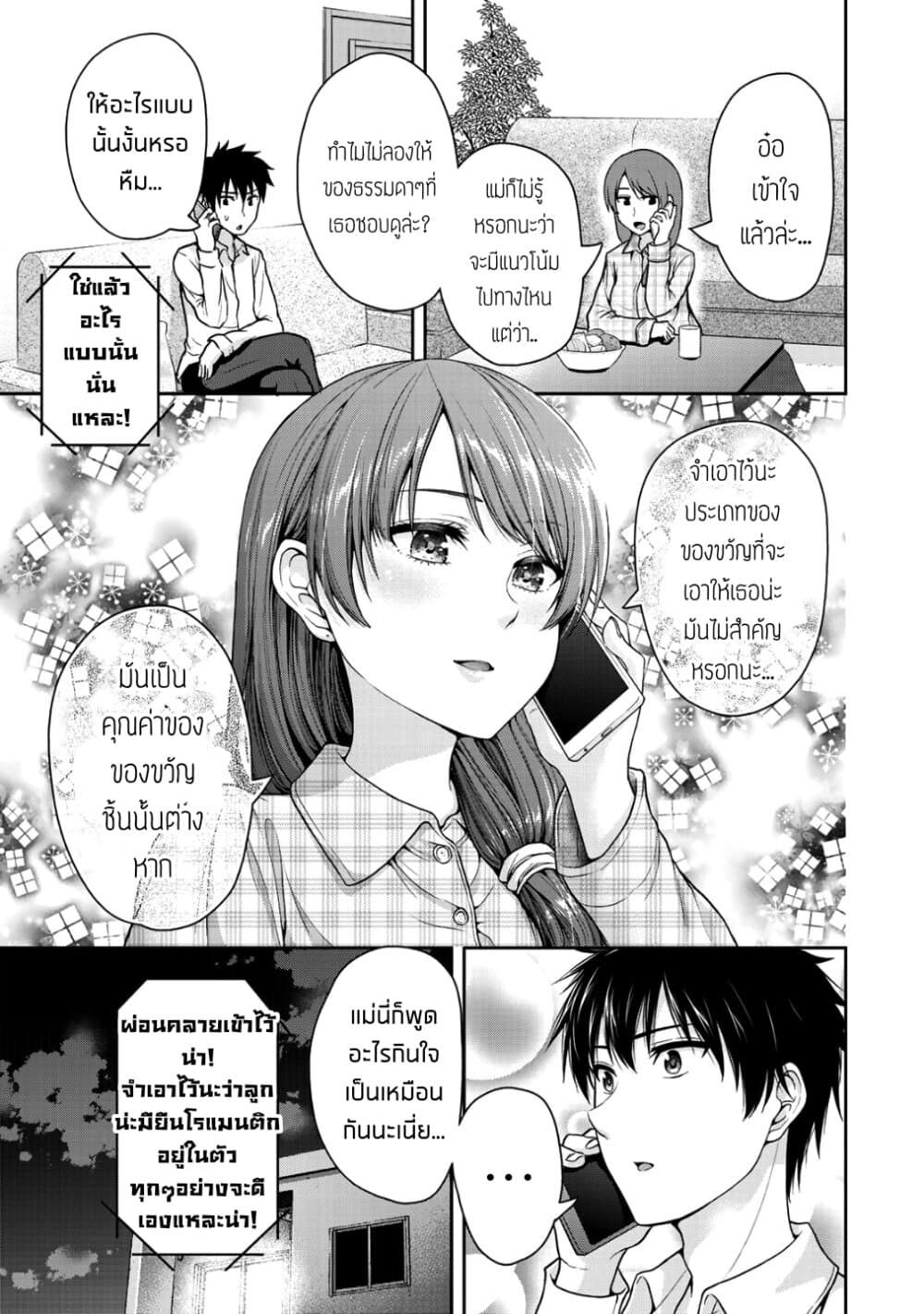 Fechippuru ~Our Innocent Love~ page 7