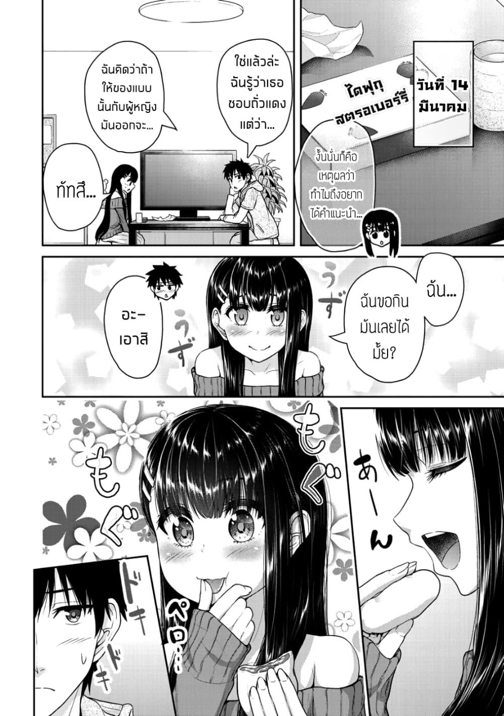 Fechippuru ~Our Innocent Love~ page 8