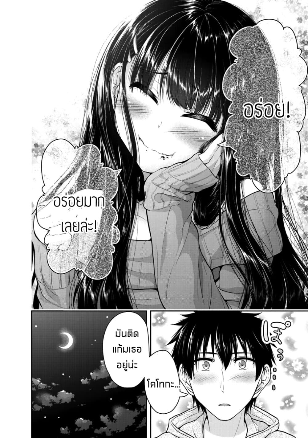 Fechippuru ~Our Innocent Love~ page 9