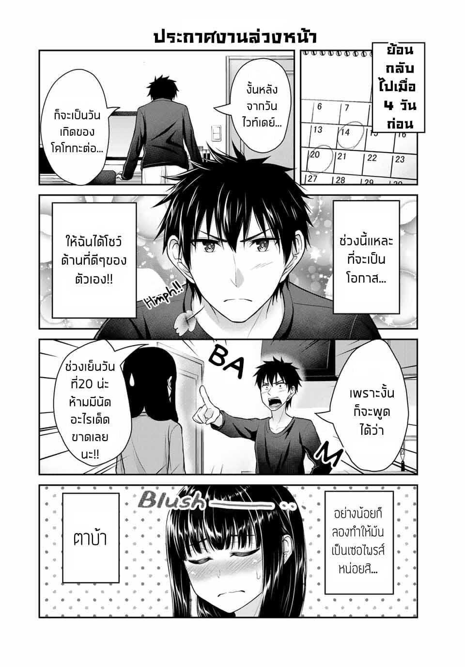 Fechippuru ~Our Innocent Love~ page 2