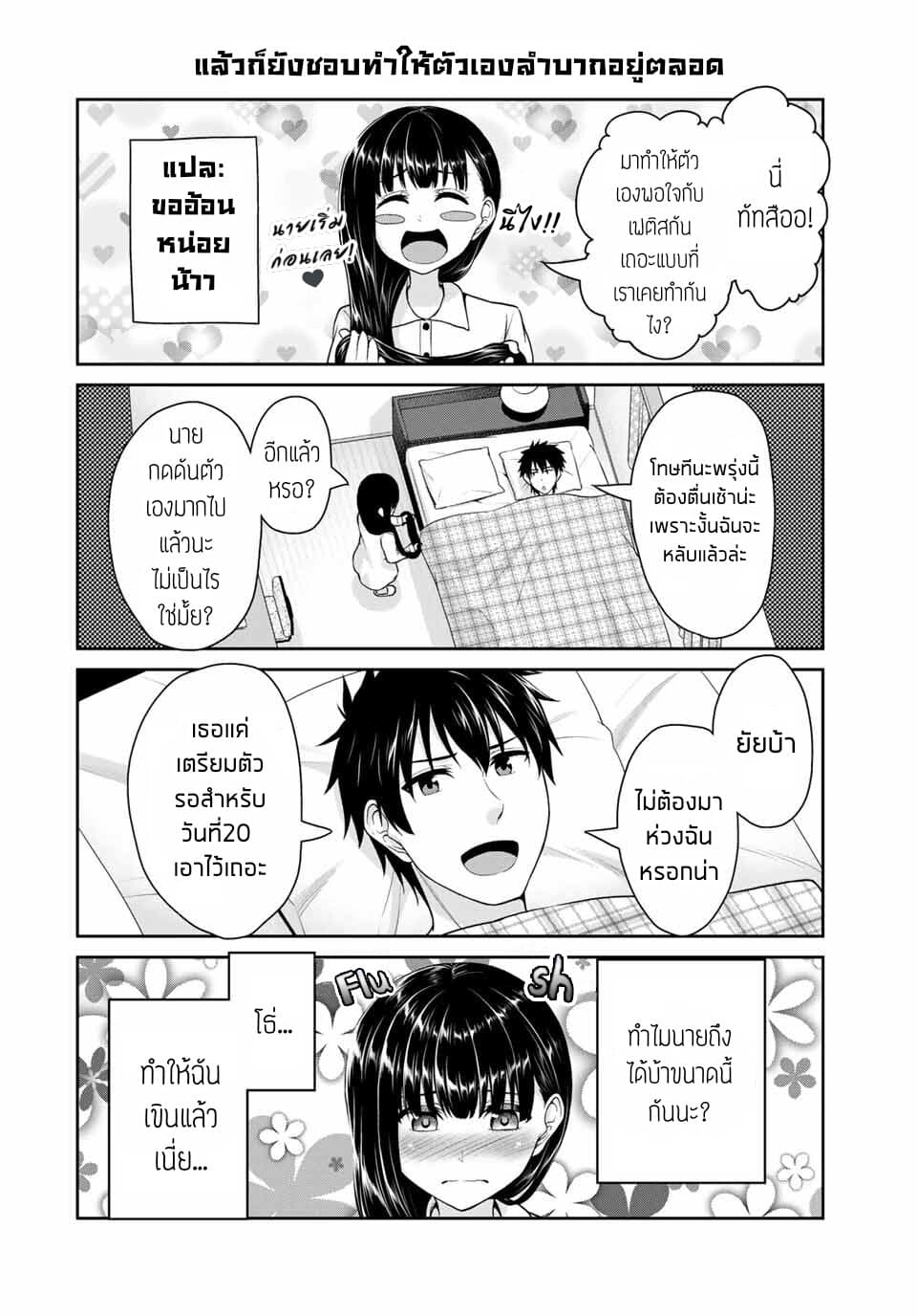 Fechippuru ~Our Innocent Love~ page 4