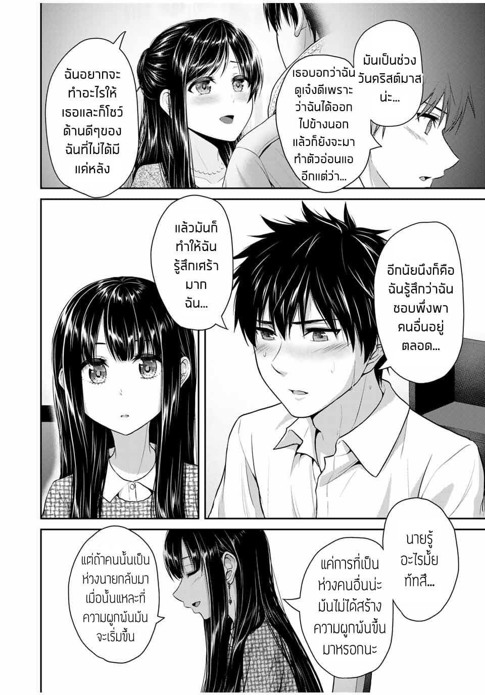 Fechippuru ~Our Innocent Love~ page 8