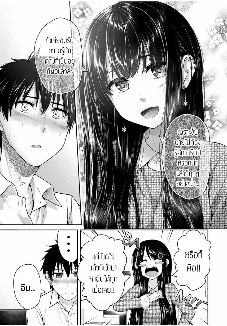 Fechippuru ~Our Innocent Love~ page 9