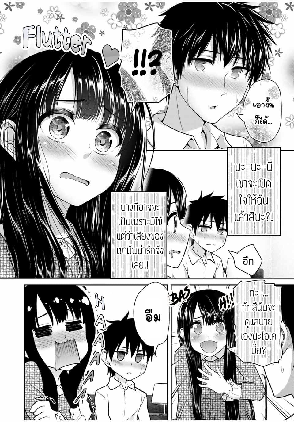 Fechippuru ~Our Innocent Love~ page 10