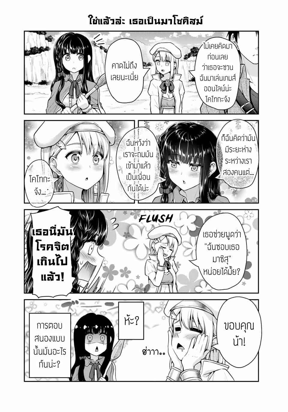 Fechippuru ~Our Innocent Love~ page 4
