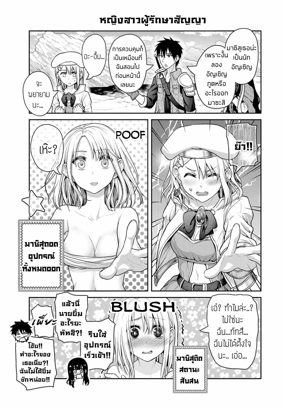 Fechippuru ~Our Innocent Love~ page 5
