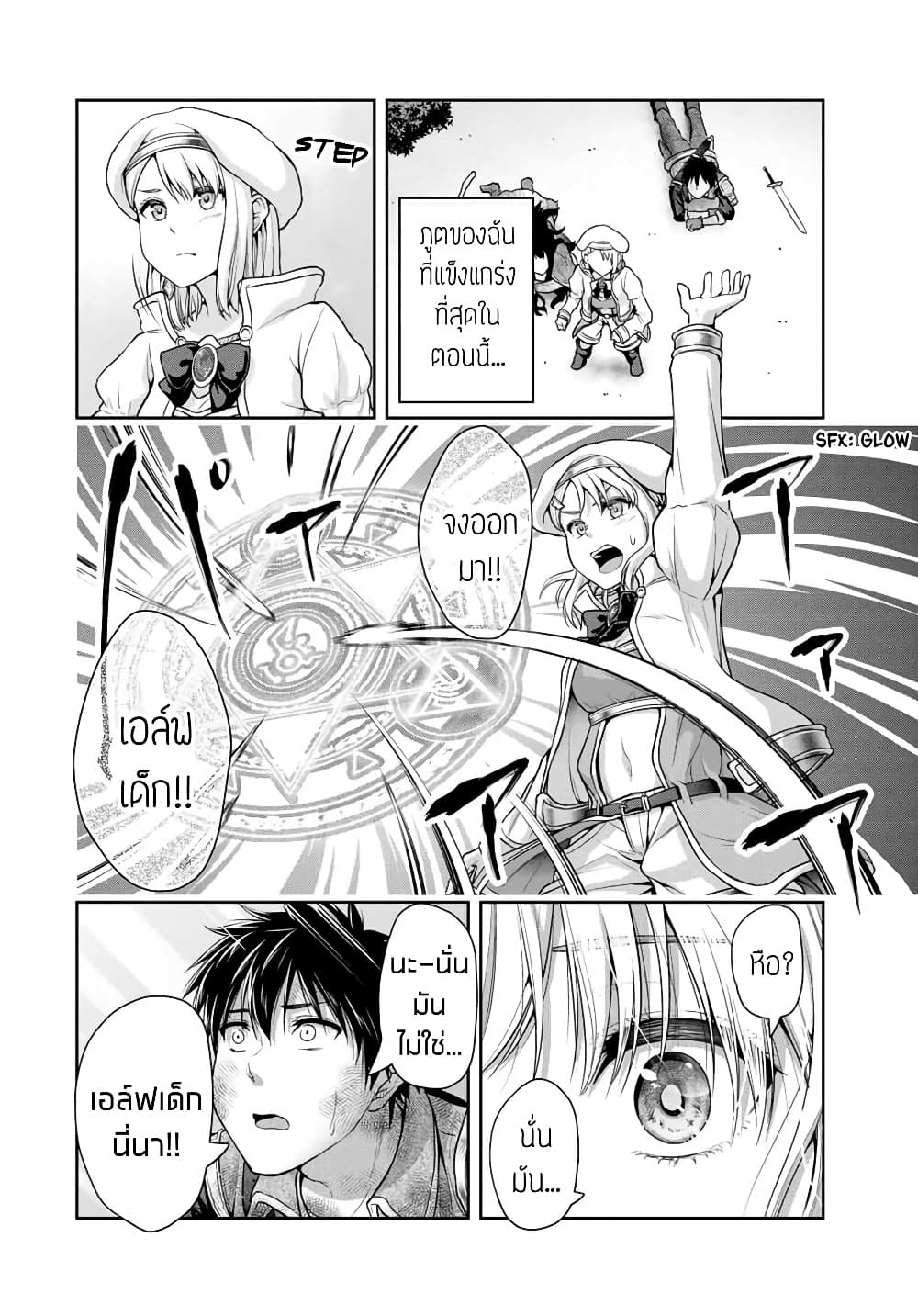 Fechippuru ~Our Innocent Love~ page 6