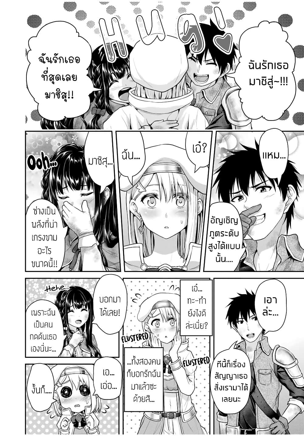 Fechippuru ~Our Innocent Love~ page 8
