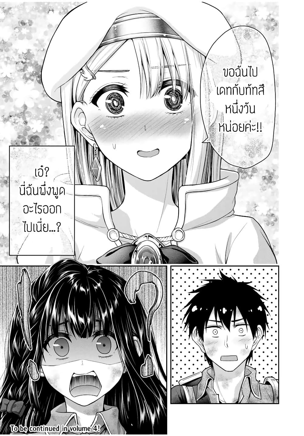 Fechippuru ~Our Innocent Love~ page 9
