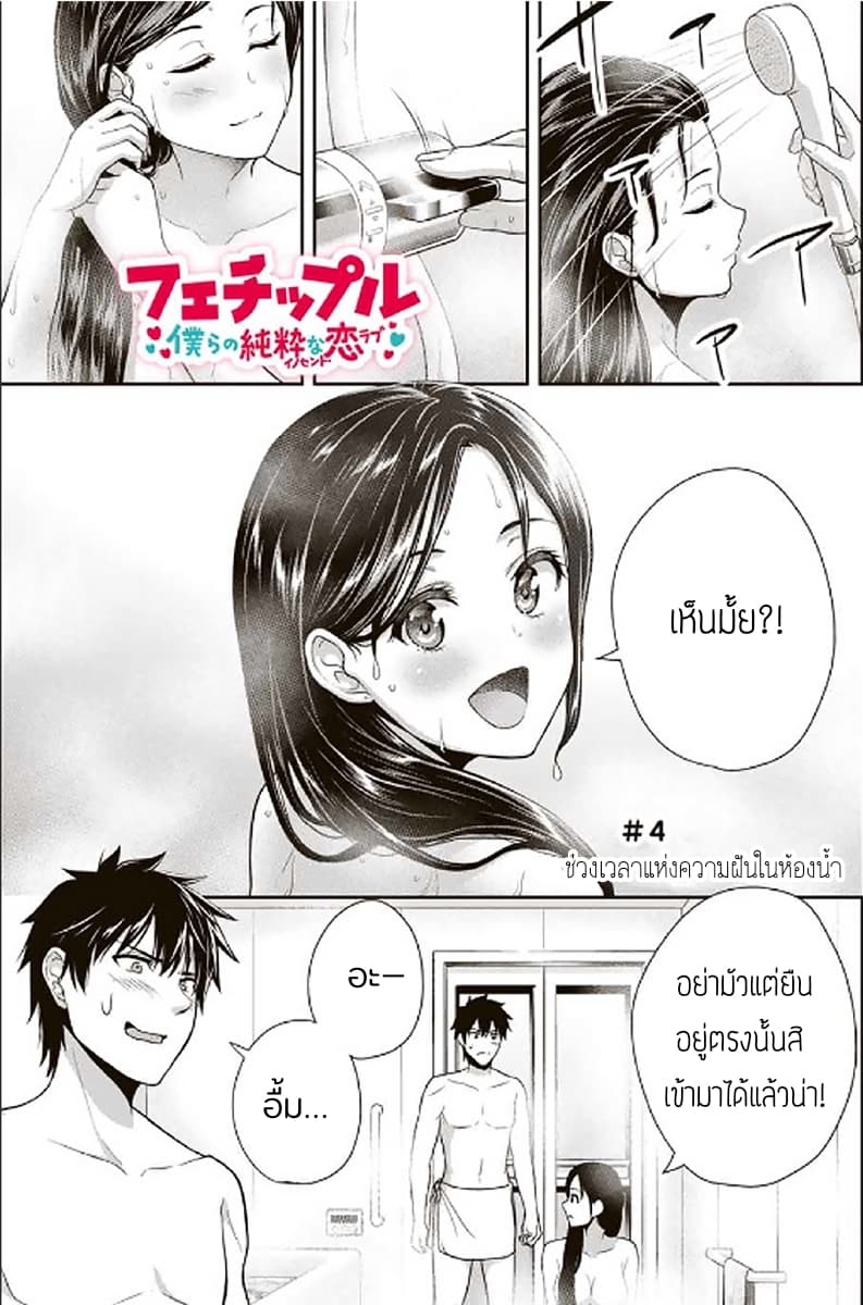 Fechippuru ~Our Innocent Love~ page 1