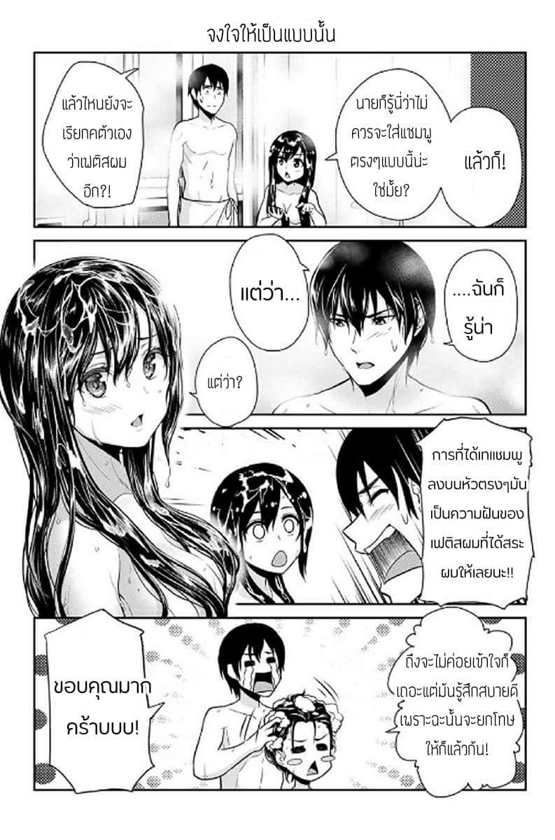 Fechippuru ~Our Innocent Love~ page 5